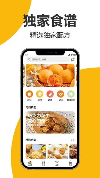 海氏烘焙app v2.6.02 安卓版 2
