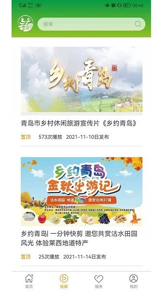 鄉(xiāng)產青島最新下載 鄉(xiāng)產青島app下載