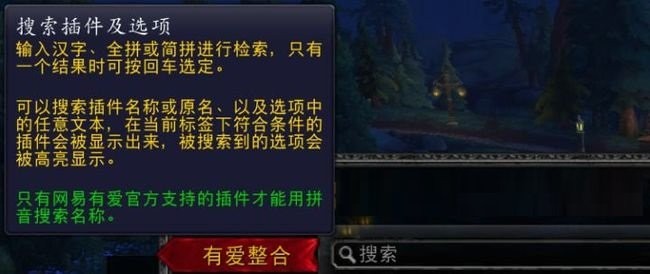 網(wǎng)易有愛TBC插件 v2022.01.07 官方最新版 0