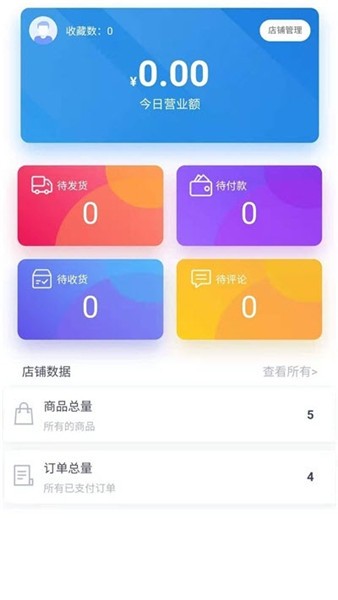 蜂云乐购商家版 蜂云乐购商家版