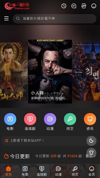51搜一搜影視app v2.0 安卓版 0