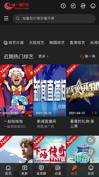 51搜一搜影視app v2.0 安卓版 3