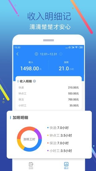 加班記app v1.0.2 安卓版 0