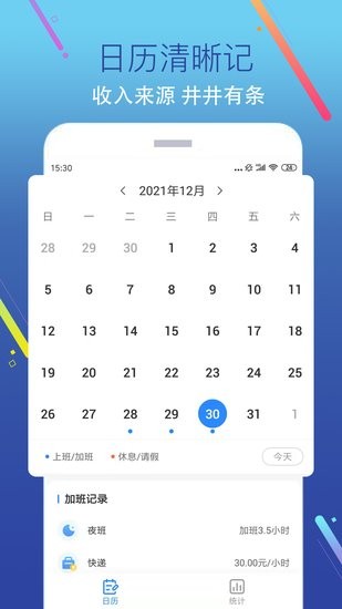 加班記app v1.0.2 安卓版 1