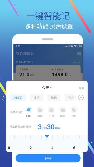 加班記app v1.0.2 安卓版 3