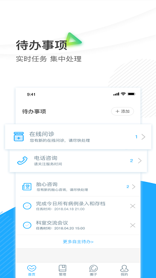 柳州市中醫(yī)院醫(yī)護(hù)端 v3.10.18 安卓版 1