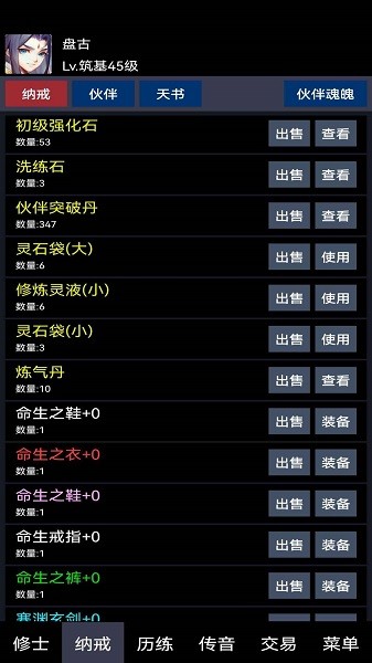 放置成仙記 v1.02 安卓版 2
