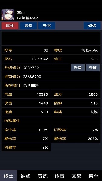 放置成仙記 v1.02 安卓版 0