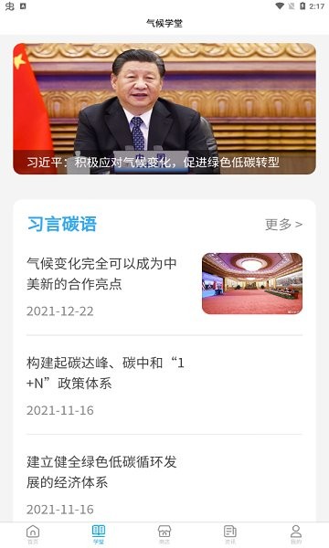 氣候商店 v1.0.9 安卓版 0