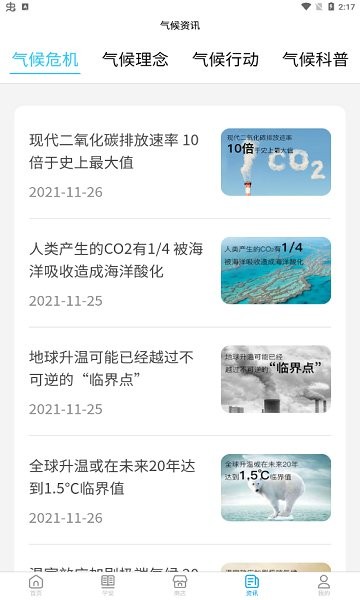 氣候商店 氣候商店安卓版