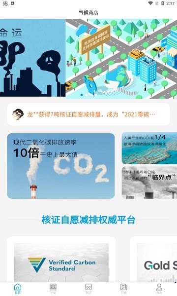 氣候商店 氣候商店app下載