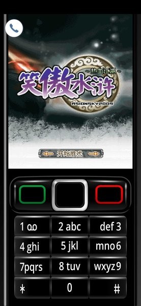 笑傲水滸之熱血江湖jar移植版 v1.0 安卓版 0