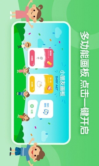 兒童簡(jiǎn)筆畫畫板app2