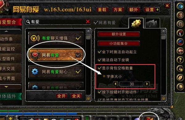 網(wǎng)易有愛懷舊版 網(wǎng)易有愛懷舊服插件