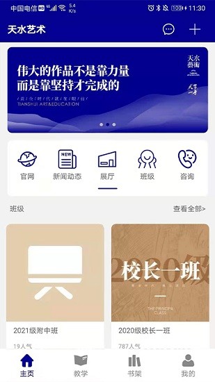 杭州天水藝術(shù)教育平臺 v3.1.8 官方安卓版 0