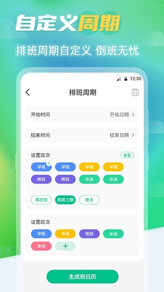 番茄日歷 v5.2 安卓版 0