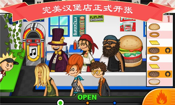 完美爸爸漢堡店