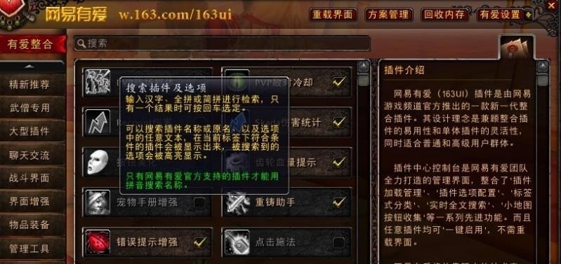 網(wǎng)易有愛懷舊服插件 網(wǎng)易有愛懷舊服離線包