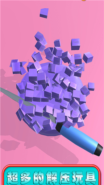 指尖解壓切玩具最新版 v1.5 安卓版 2