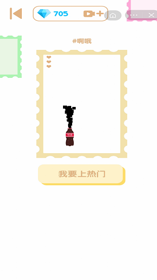 疊疊大作戰(zhàn) v1.1 安卓版 0