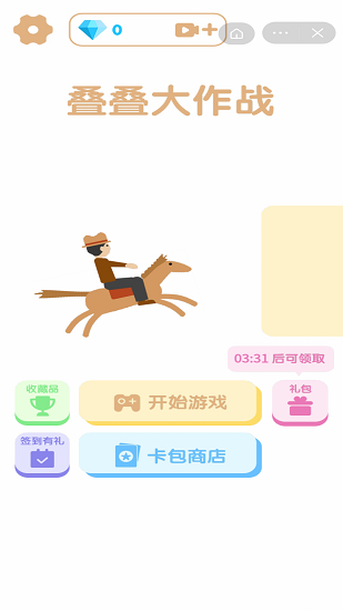 疊疊大作戰(zhàn)游戲下載