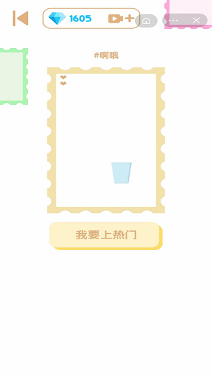 疊疊大作戰(zhàn) v1.1 安卓版 2