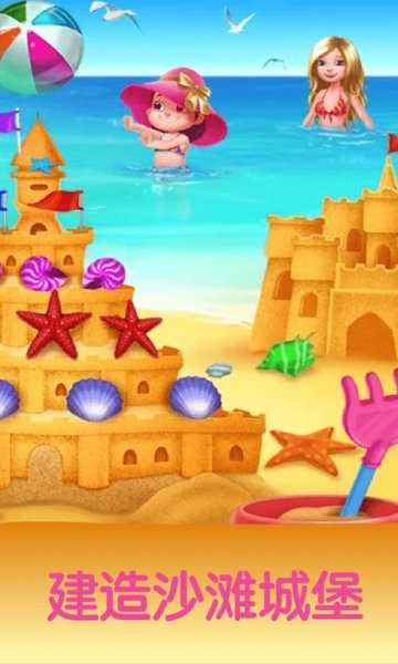 寶寶暑假海灘度假游戲 v1.1.7 安卓版 2