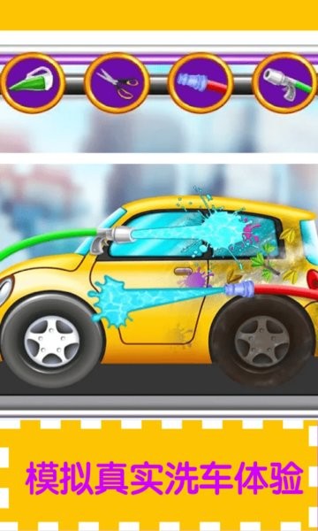 寶寶洗車清潔車庫游戲