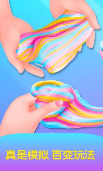 粘液水晶泥制作手游 v1.5.7 安卓版 0