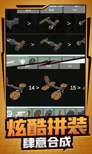 機(jī)械創(chuàng)造達(dá)人游戲 v1.3 安卓最新版 0