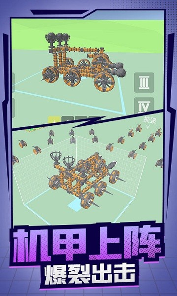 機(jī)械創(chuàng)造達(dá)人游戲 機(jī)械創(chuàng)造達(dá)人官方正版下載