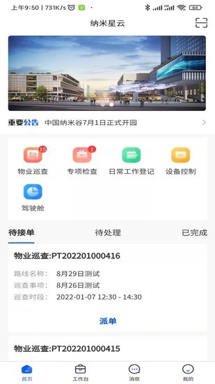 納米星云app 納米星云軟件