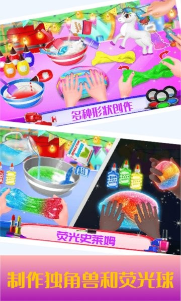 史萊姆獨(dú)角獸軟泥制作游戲2