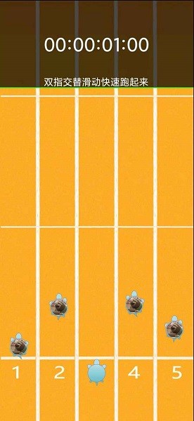 爬爬誰(shuí)更快 v1.0 安卓版 0