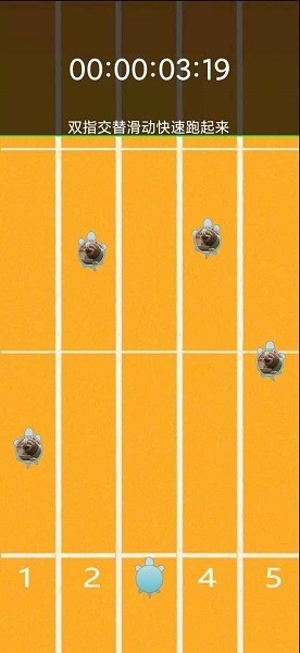 爬爬誰(shuí)更快 v1.0 安卓版 3