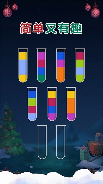 倒水排序解謎游戲 v1.1 安卓版 2