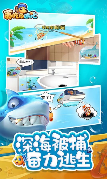 貪吃魚進(jìn)化論手游 v1.0 安卓版 0