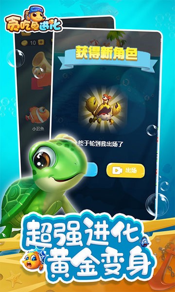 貪吃魚進(jìn)化論手游