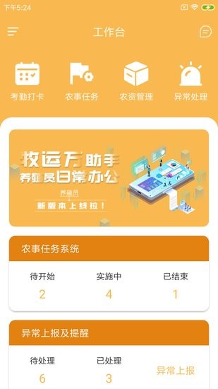 牧運萬助手手機版 v1.0.0 安卓版 2