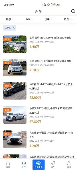 同城e車最新版 v2.1.3 安卓版 3