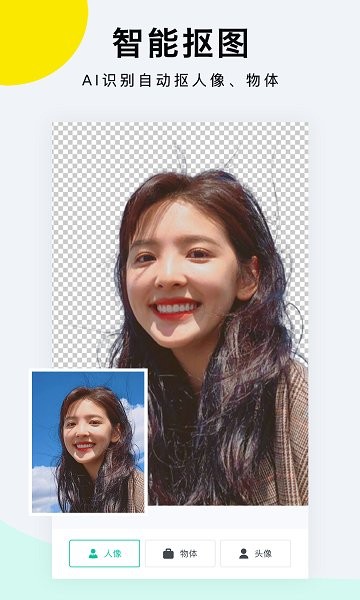 摳圖p圖軟件免費(fèi) v1.2.4 手機(jī)安卓版 2