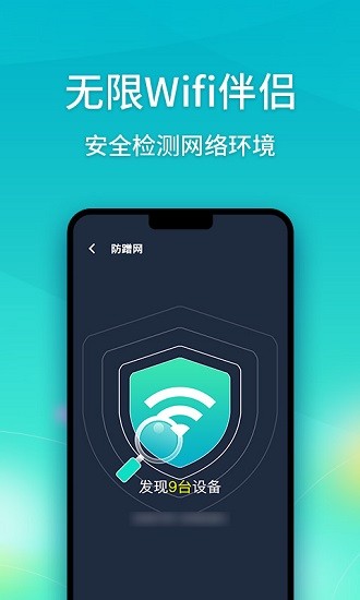 無限wifi伴侶app下載