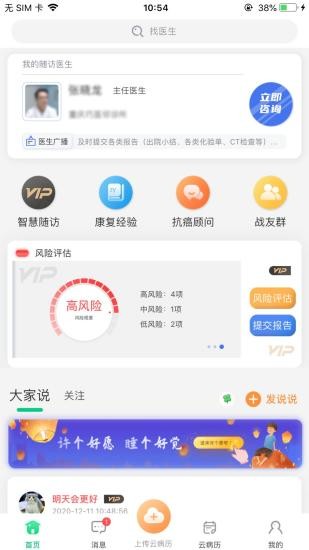 臻醫(yī)在線軟件
