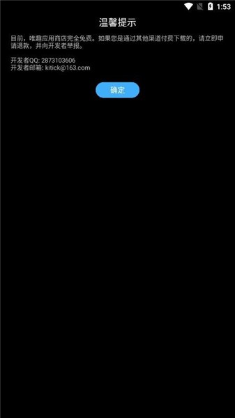 唯趣應(yīng)用商店軟件 v0.18.0 安卓版 0