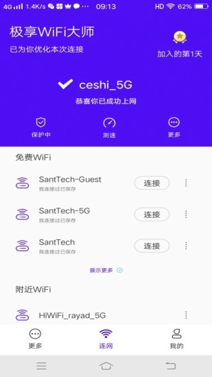 極享wifi大師 極享wifi大師app下載