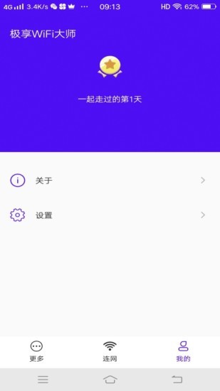 極享wifi大師app最新版 v1.7.7 安卓版 2