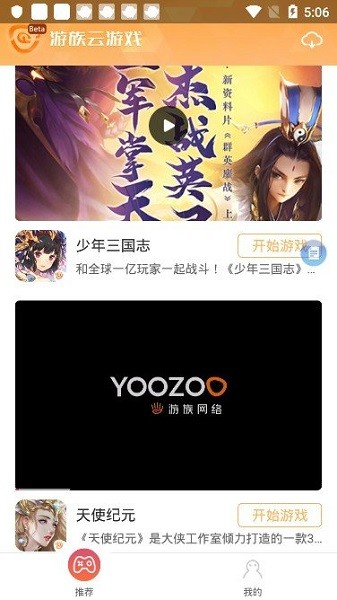 游族云游戲app v1.0.2 最新版安卓版 2