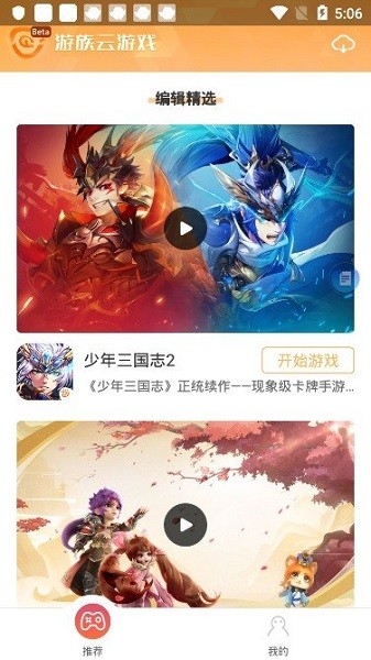游族云游戲app v1.0.2 最新版安卓版 1
