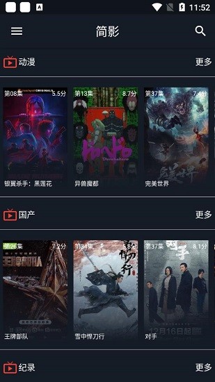 簡影影視免費版 v1.0.8 安卓版 2
