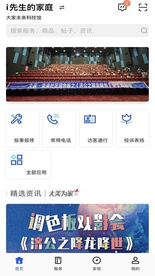 花園e家app v1.7 安卓版 1